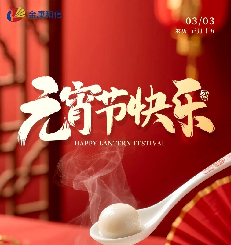 Festival Lantern nandhani wiwitan anyar! Jinkang Hexin 2026 Upacara Bukak, miwiti lelampahan anyar karo 